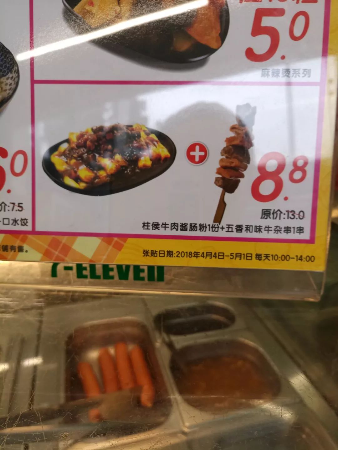 7-11日常食评